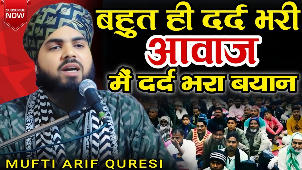 बहुत ही दर्द भरी आवाज़ मैं दर्द भरा बयान 2025 &radic; Mufti Arif Raza Qureshi &radic; New Bayan 2025