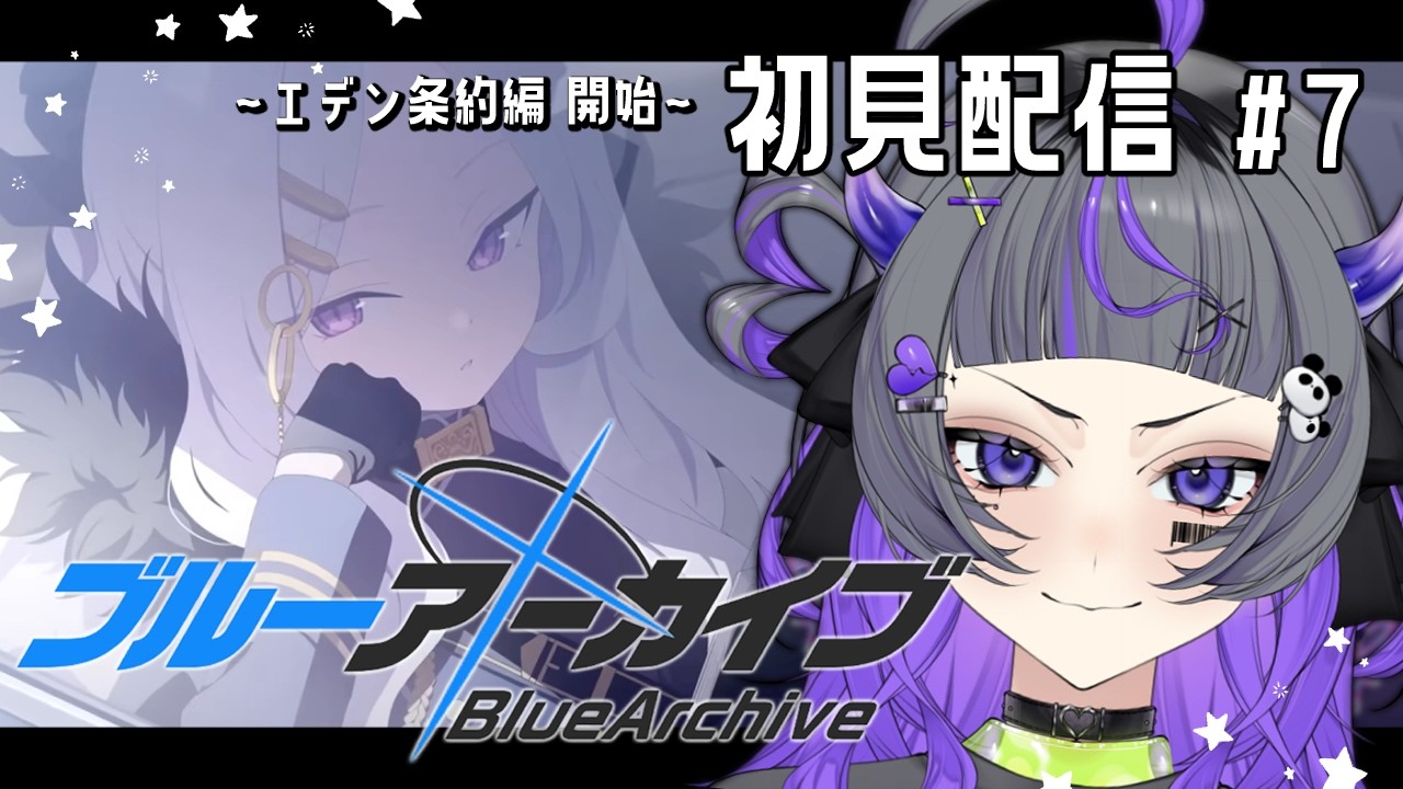 【#ブルアカ #7】完全初見！！Ameは補習組常連だったよ 〜エデン条約編、開始〜【#初見さん歓迎 #新人vtuber 】