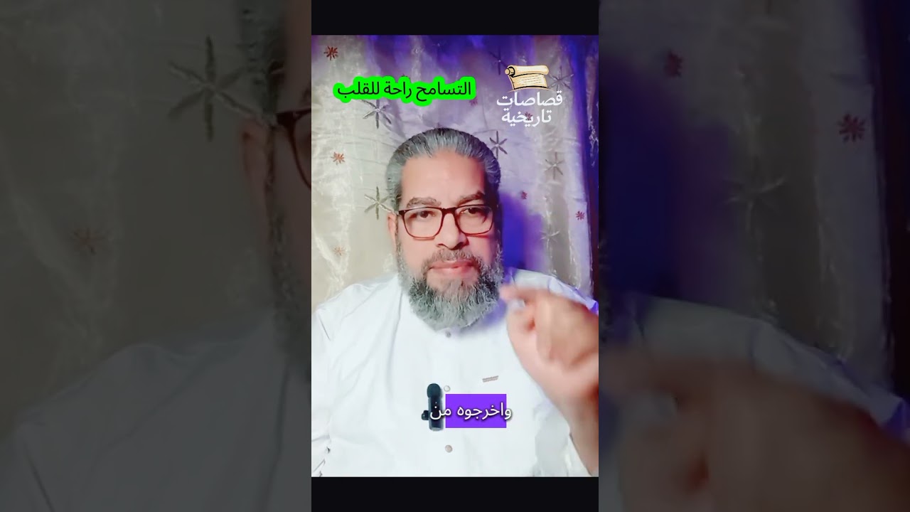 التسامح راحة للقلب ٩ مارس ٢٠٢٦