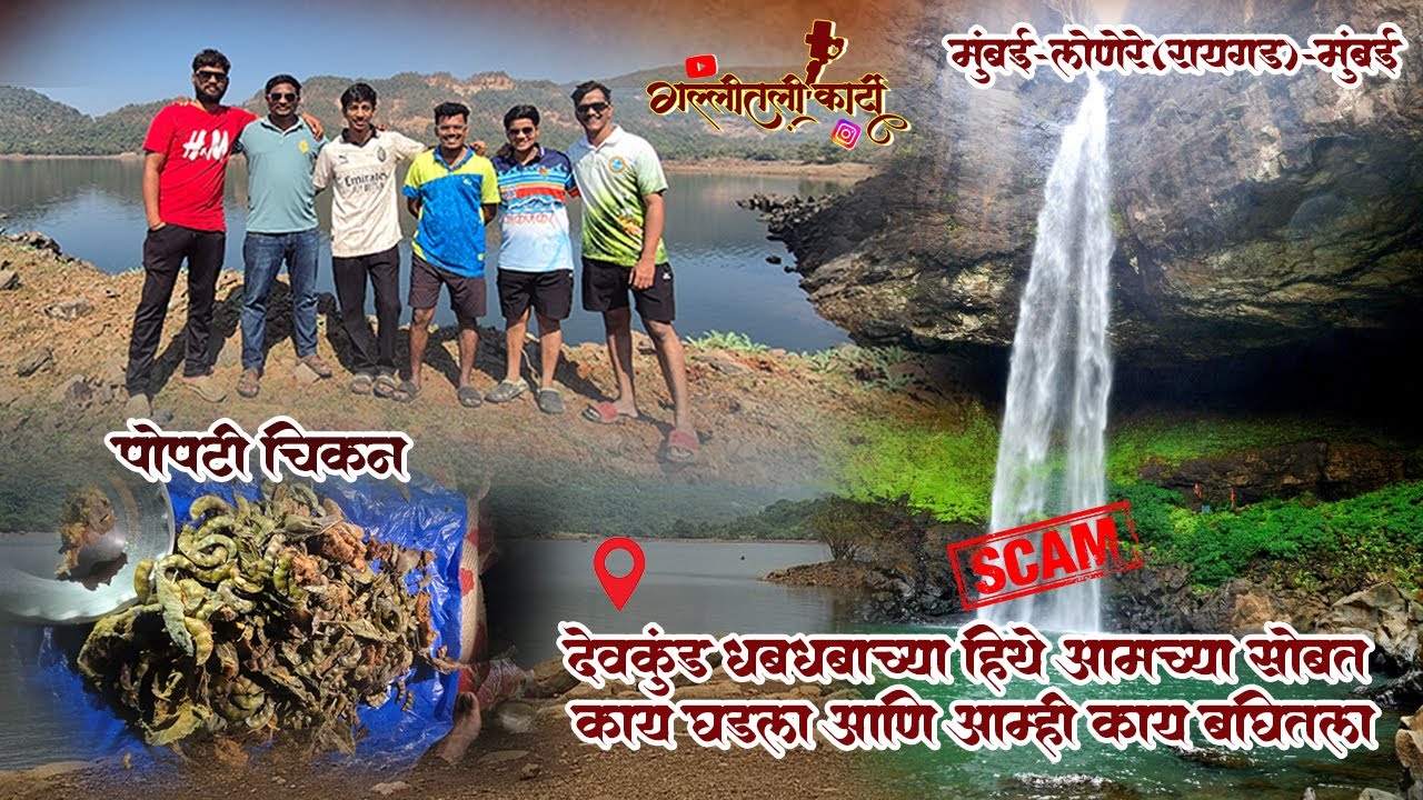 MUMBAI-RAIGAD-MUMBAI | DEVKUND INCIDENT | DEVKUND TREK KARTANA AMHI KAY PAHILA | FIRST RIDE OF 2026