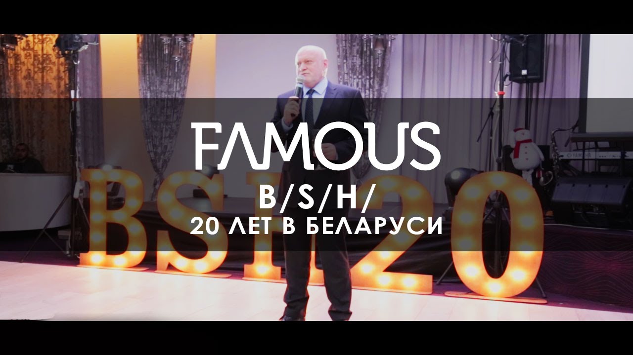 Bosch. 20 лет в Беларуси