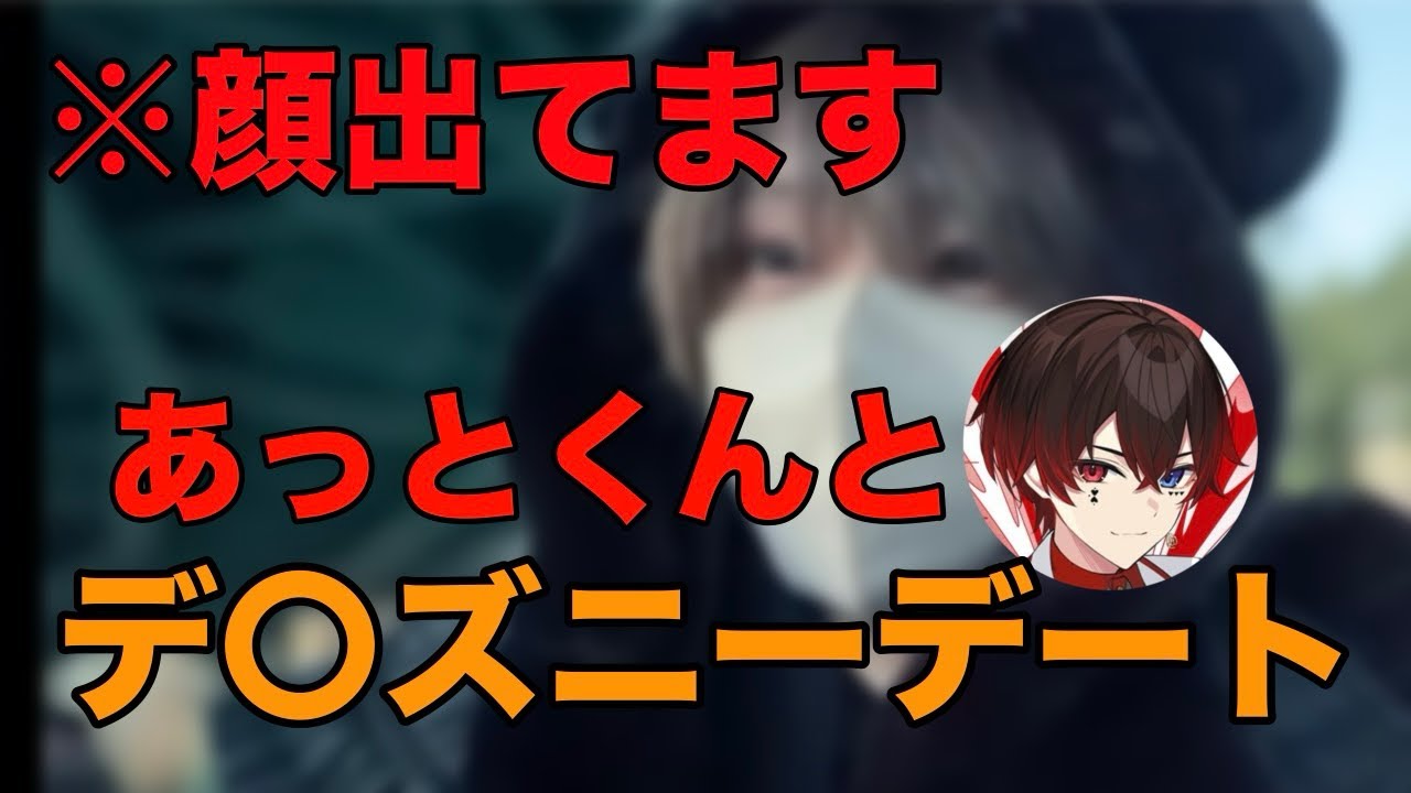 あっとくんとデ〇ズニーデート！？#amptak切り抜き#amptak  #あっとくん #クリスマスデート 
