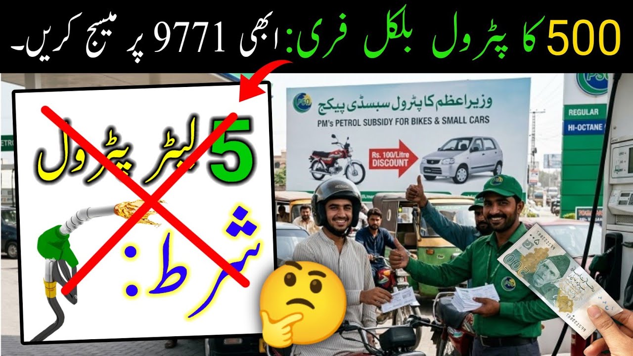 Petrol Relief Scheme New Update: 500 Ka Petrol Bilkul Free🤔 | 9771 Par Message Kaise Karein?