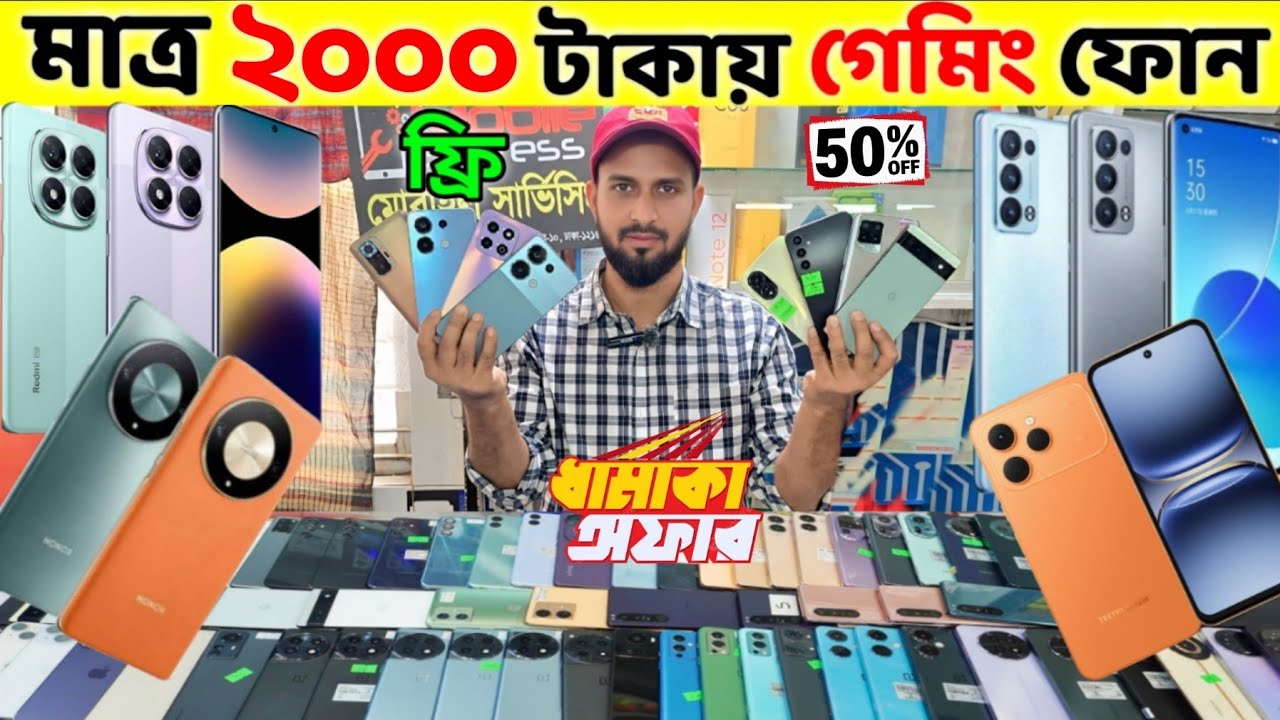 মাত্র ২০০০ টাকায় গেমিং ফোন🔥Used Phone Price in Bangladesh 2026🔥Second Hand Phone✔️Used Phone price 
