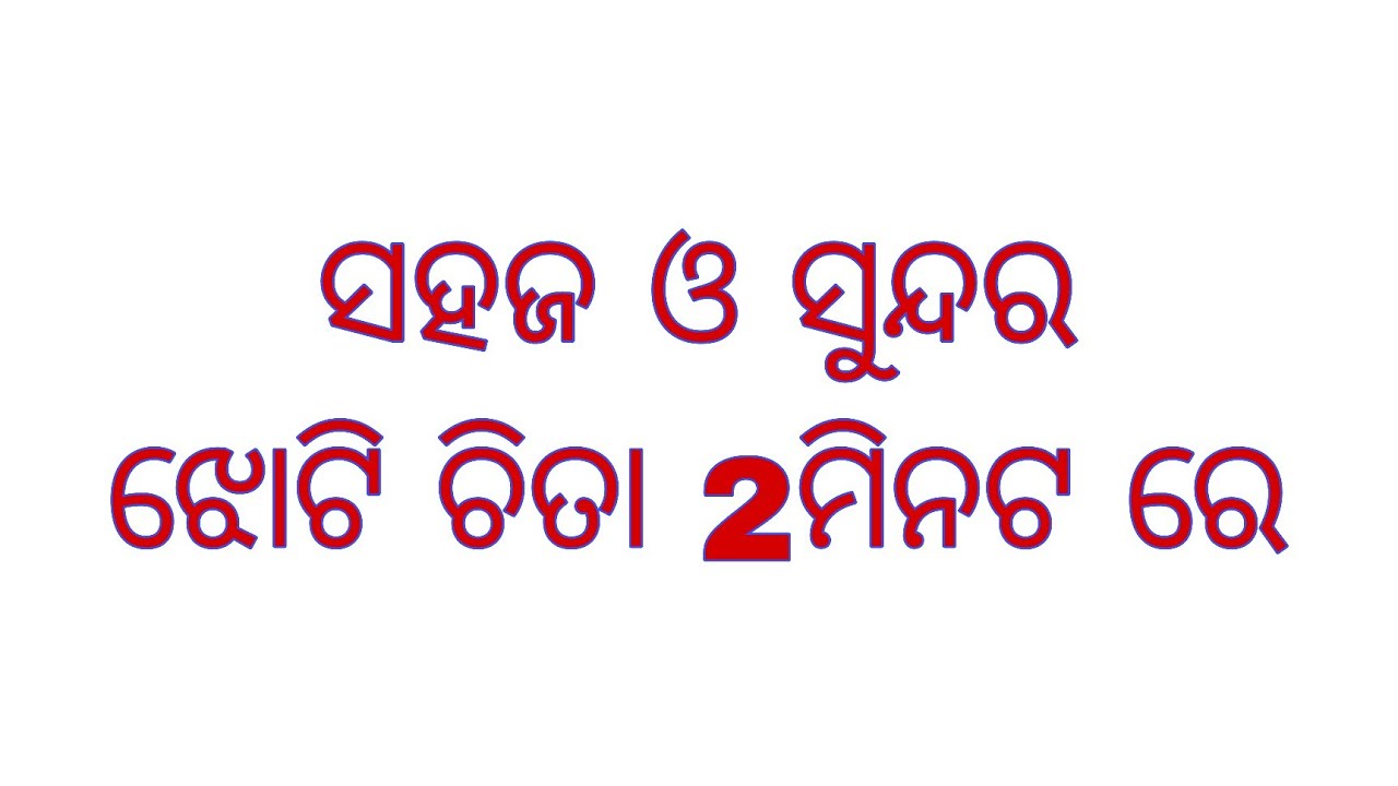 Manabasa Gurubar Special Flower Design Jhoti Cita //Easy Flower Design Jhoti//