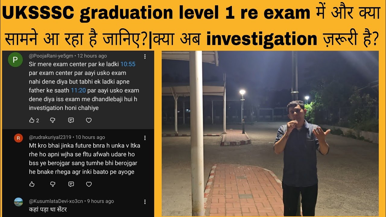 UKSSSC graduation level 1 re exam में क्या क्या सामने आ रहा है जानिए?|क्या investigation ज़रूरी है?