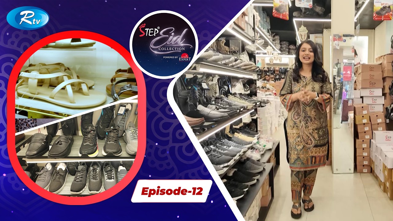 Step Eid Collection | স্টেপ ঈদ কালেকশন | Ep- 12 | Rtv Entertainment