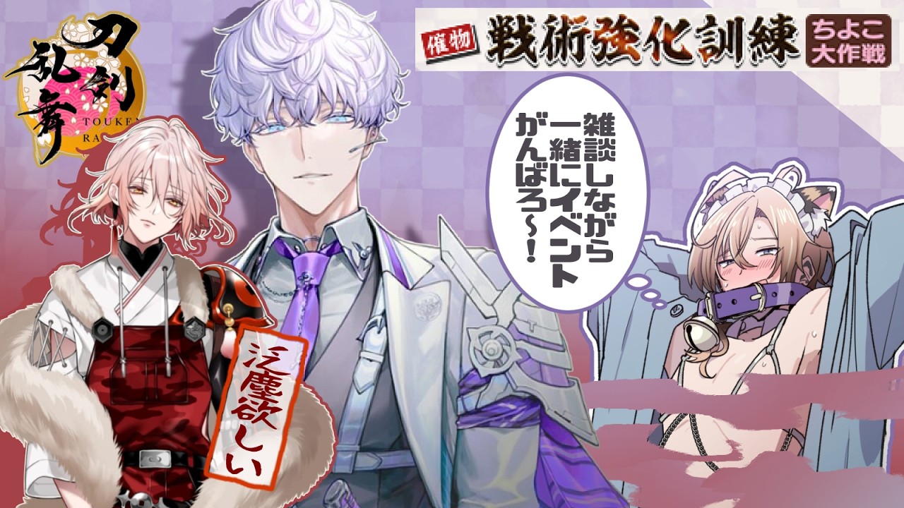 【#刀剣乱舞】雑談しながらちよこイベしませんか【初見さん大歓迎ᡣ𐭩】#ヒモカフェ