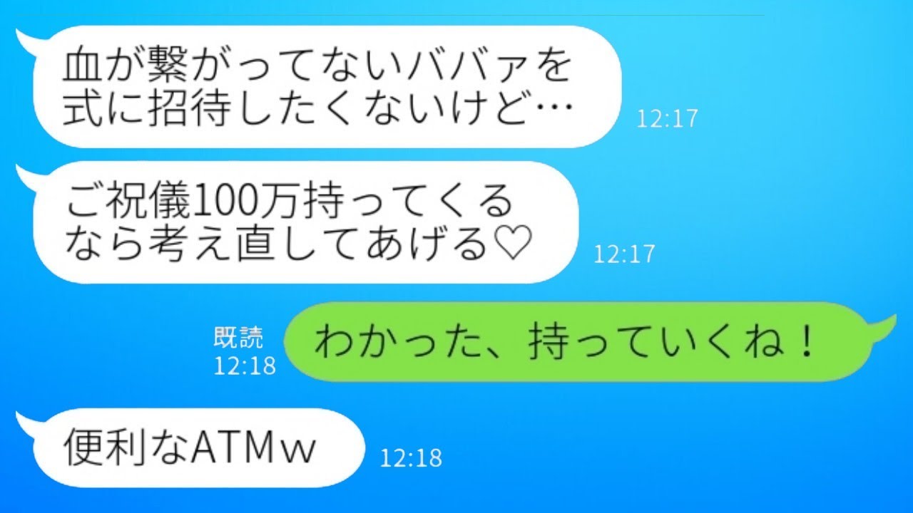 再婚夫の娘に“祝儀100万”を要求された私が式で渡した衝撃の物とは！？