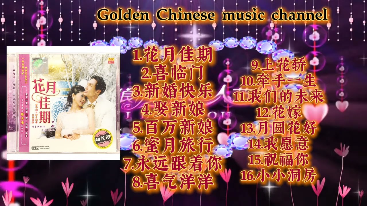 南方群星 花月佳期 完整版