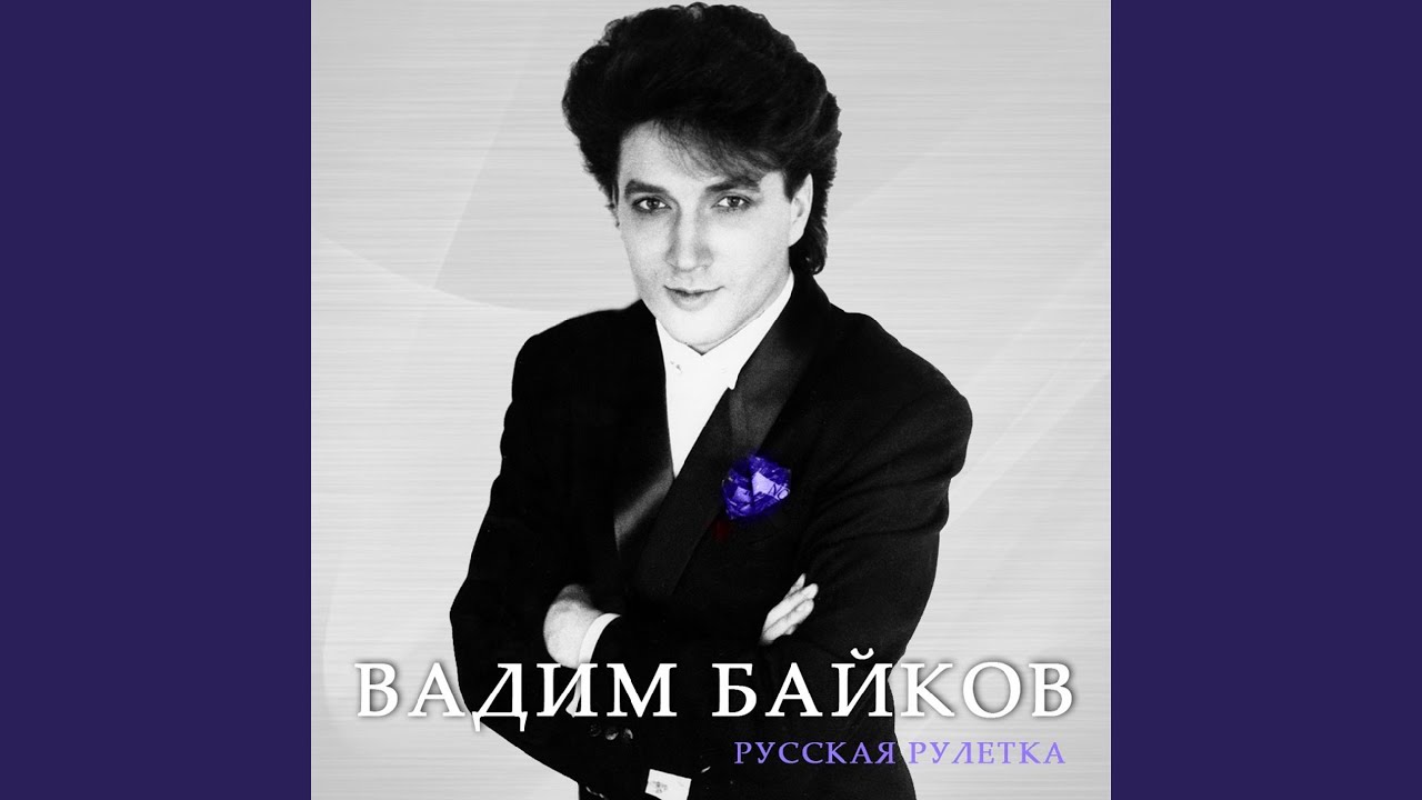 Не верь, что меня больше нет