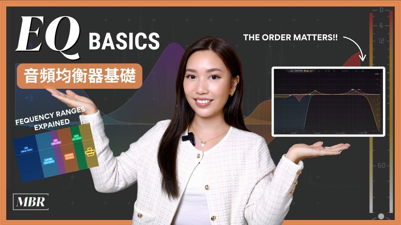 EQ Basics: The keys to clarity and separation! 音頻均衡器基礎：成就清晰與分離感的混音！