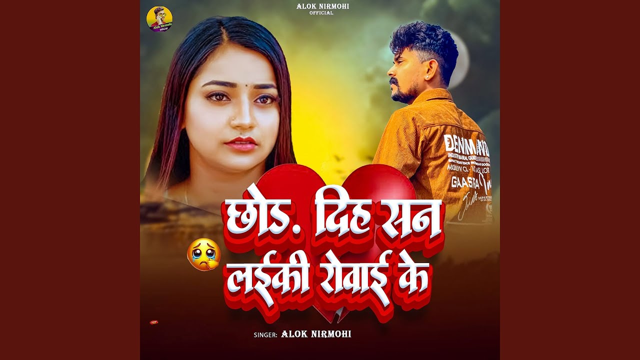 Chod Diha San Laiki Rowai Ke