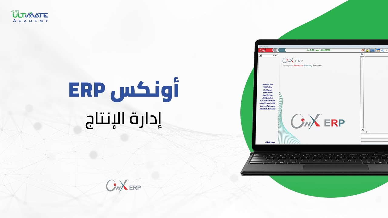 تعريف إدارة الأنتاج واهمية لدي الشركات والمصانع وقوة أونكس لإدارة الأنتاج