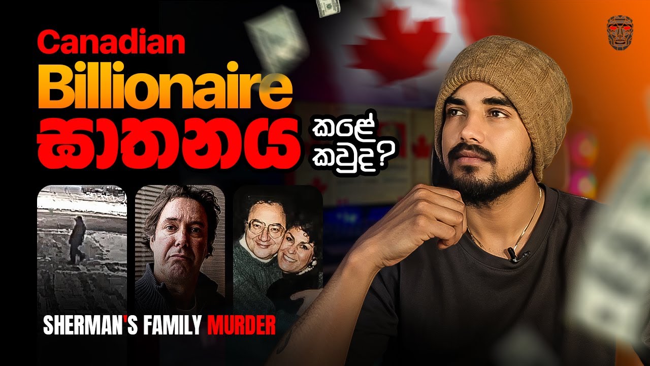 Canadian Billionaire ඝාතනය කළේ කවුද? | Barry and Honey Sherman Murder Case Sinhala | Canada