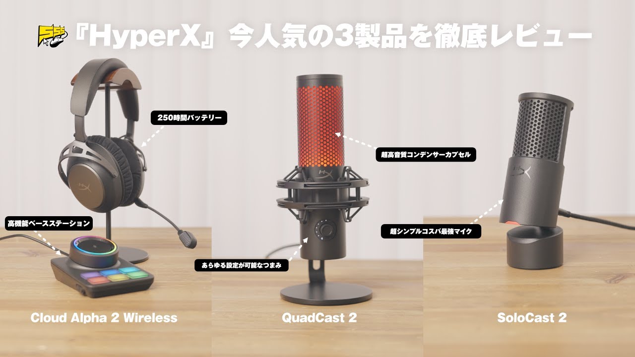 「まだ毎日充電してるの？」250時間バッテリーの化け物ヘッドセットと神マイクを導入してみた