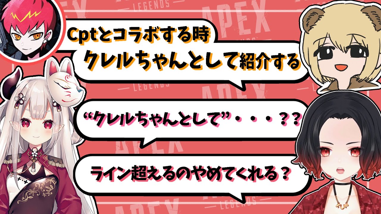 Cptとクレルのコラボをセッティングするもインモラルな発言を連発するソバルト【ソバルト/奈羅花/胡胤クレル/切り抜き】