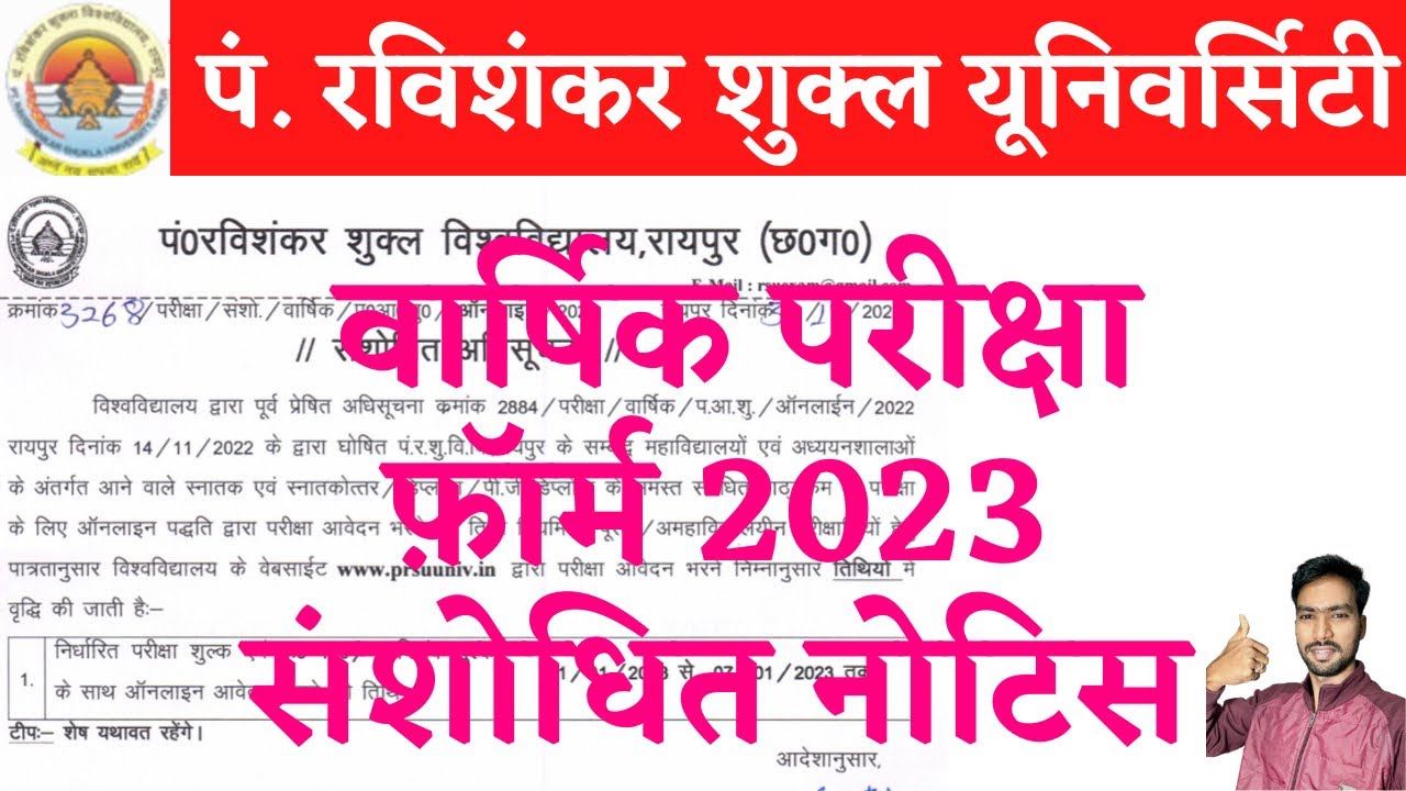 PRSU ANNUAL EXAM 2023 | PRSU ANNUAL EXAM FORM 2023 | PRSU ANNUAL EXAM FORM 2022 | PRSU VIDEOS
