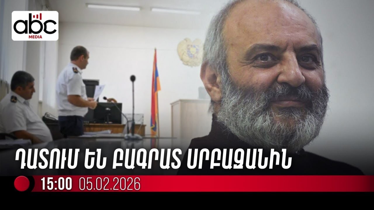#ՈւՂԻՂ․ Բագրատ սրբազանի և աջակիցների դատը շարունակվում է