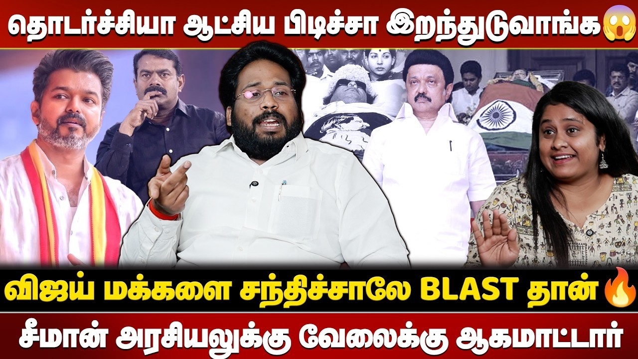 🔴LIVE: களம் திமுகவுக்கு சாதகமா தான் இருக்கு..! | TRICHY SURYA | SEEMAN | VIJAY | EPS | MKSTALIN