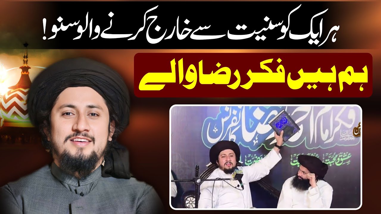 Fikr E Imam Ahmad Raza Conference Peer syed Ahmad Shah Bukhari