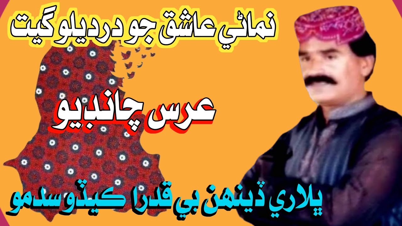 Bhalare denh beqadra | urs chandio