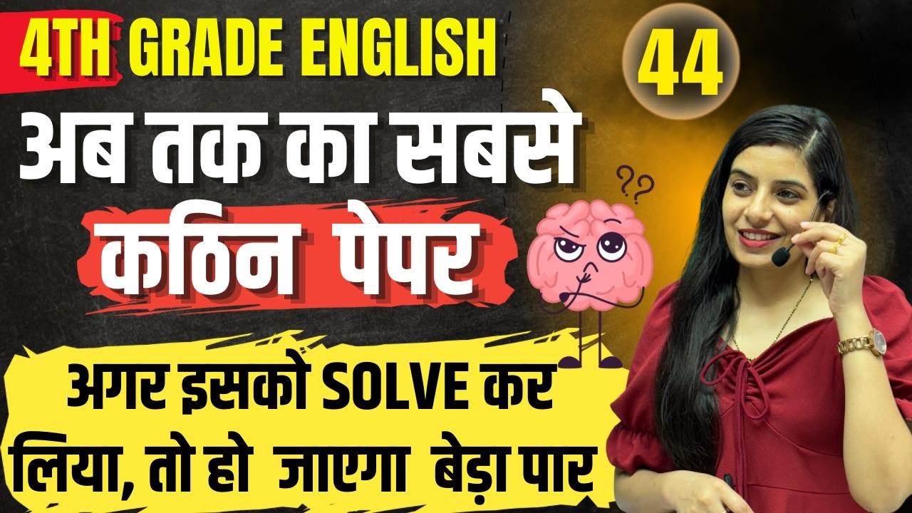 अब तक का सबसे कठिन पेपर  - 44 l Learn With Rajani ॥ Smriti Coaching Classes