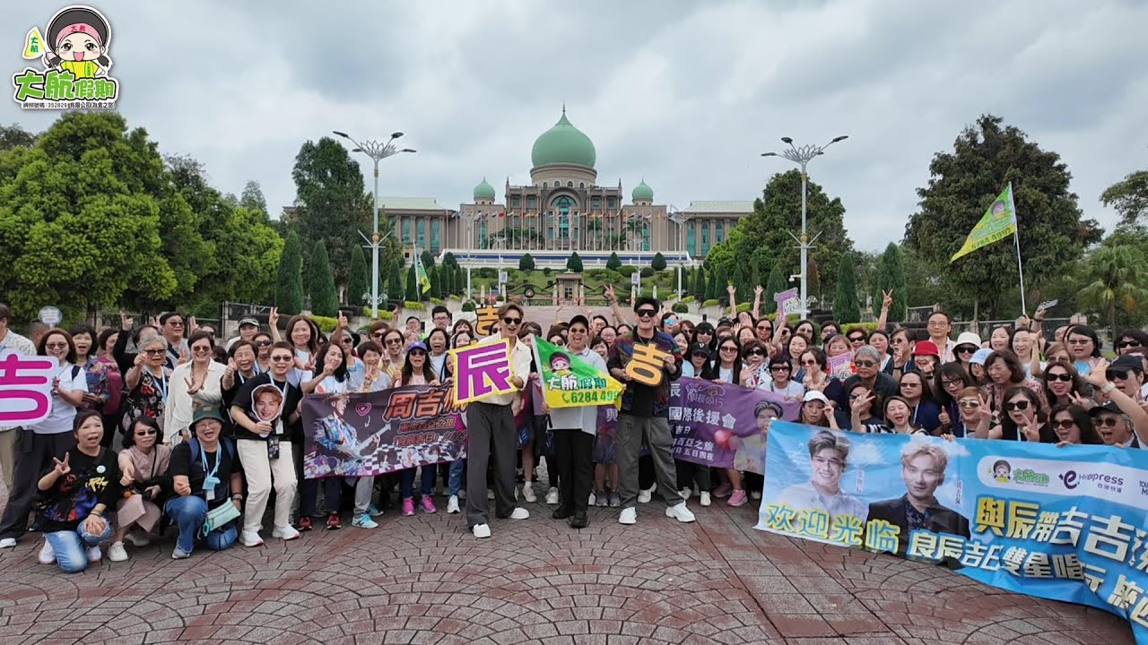 💖「良辰吉日」 馬來西亞之旅圓美謝幕🫶🏻說了再見，好快又再見🤭記得睇到最後~