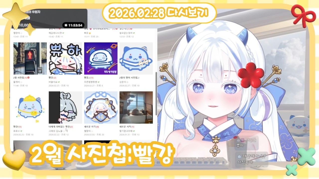 2026.02.28 | 2월 사진첩:빨강