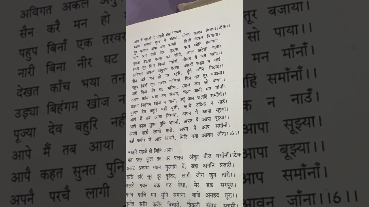 अब मैं पाइबो रे पाइबो ब्रह्म गियान~संत कबीर व्याख्या ।RPSC Exam 