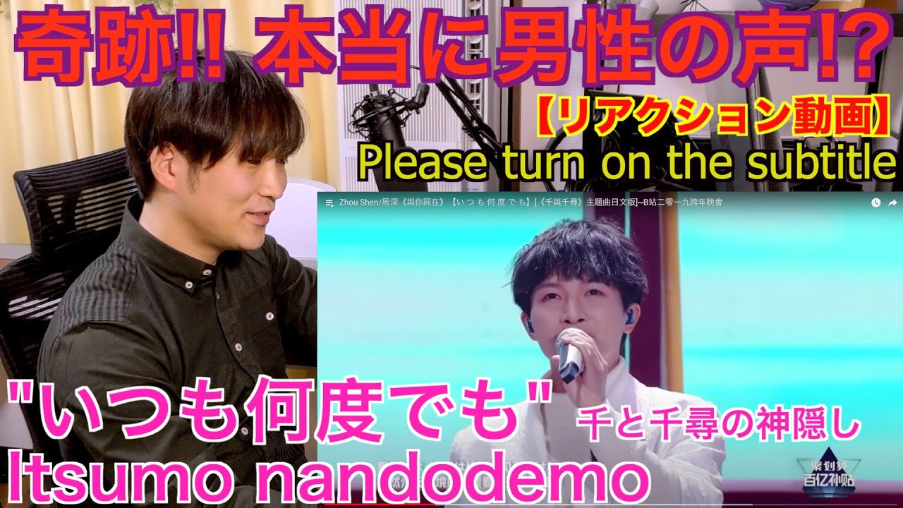Zhou Shen:周深「いつも何度でも」Itsumo nandodemo【リアクション動画】〔#261〕Japanese vocal coach reacts