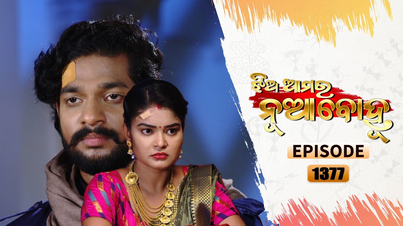 Jhia Amara Nuabohu | Full Ep 1377 | 29th Apr 2022 | Odia Serial – TarangTV