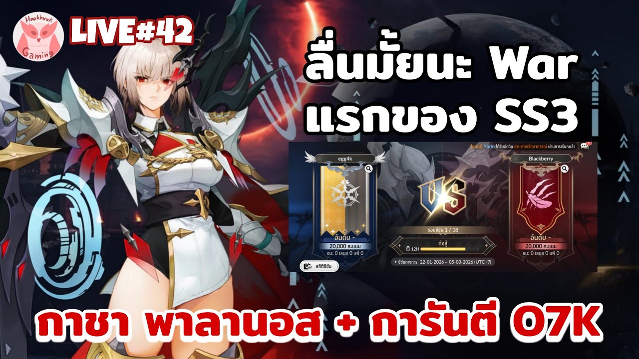 Content แน่นๆ เปิดO7K 2ตัว พาลานอส6ตัว + ลื่นตีกิล l Seven Knights Re:Birth Live42