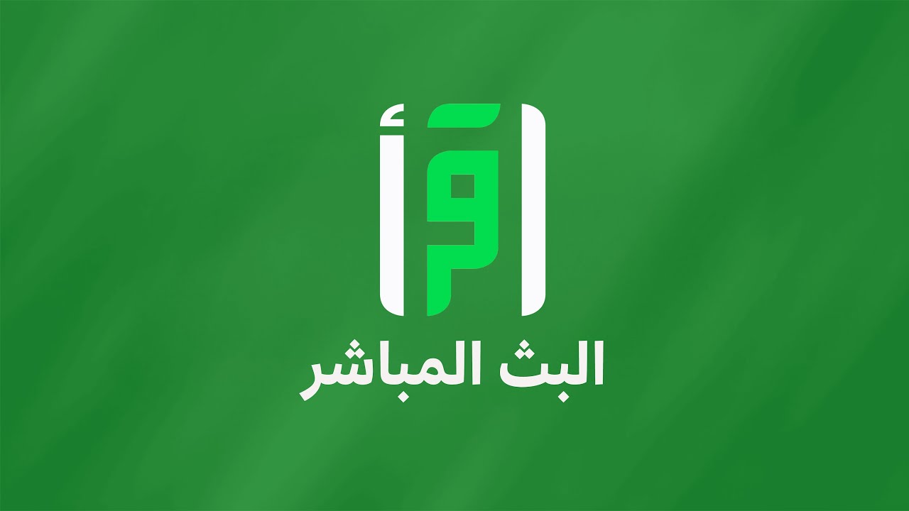 بث مباشر | قناة اقرأ