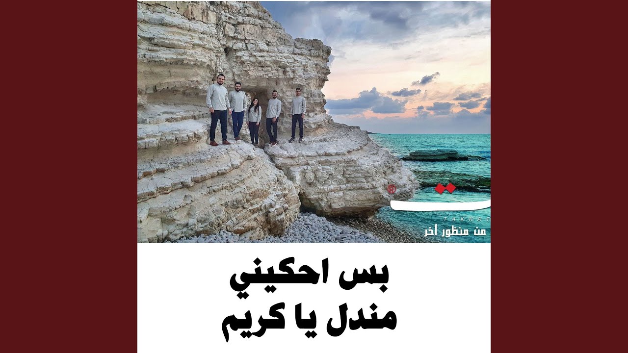 Bass Ahkini - بس احكيني