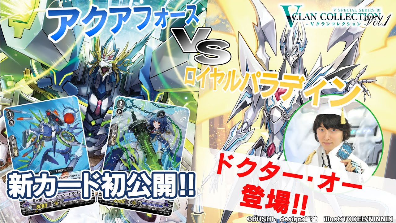 【Vスタン対戦】シングセイバー VS テトラドライブ「Vクランコレクション Vol.1」【ヴァンガード】