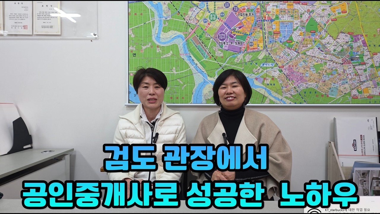 중개실무PT / 평택고덕몽땅부동산 탐방기 / 세종몽땅부동산 정진숙