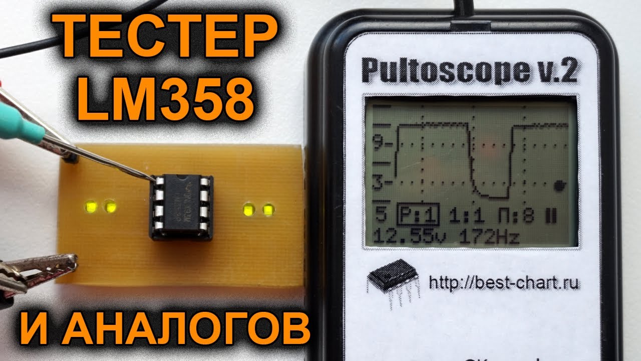 Простой тестер ОУ LM358 и аналогов операционного усилителя LM358N. Схема тестера