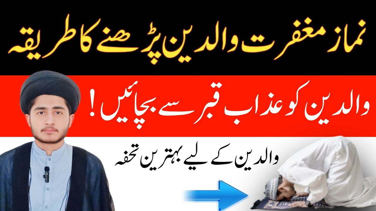 Namaz Maghfirat Waliden | Waliden Ki Qabar Ka Azaab Bachane Ka Tareeqa | Waliden Ki Behtareen Dua