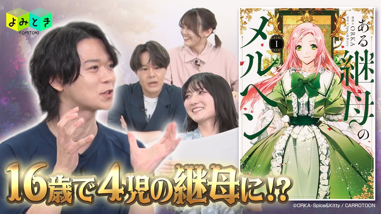 「よみとき」2025年9月配信（3／8）『ある継母のメルヘン』