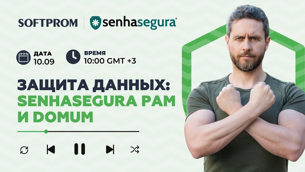Безопасность под контролем Как Senhasegura PAM и Domum защищают ваши данные