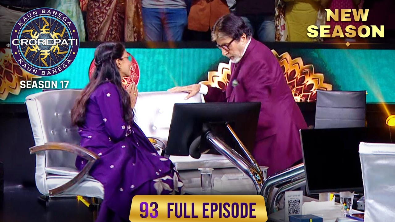 New Season | KBC S17 | Ep. 93 | Full Episode | Big B को Couples में कैसे दिखा प्यार?