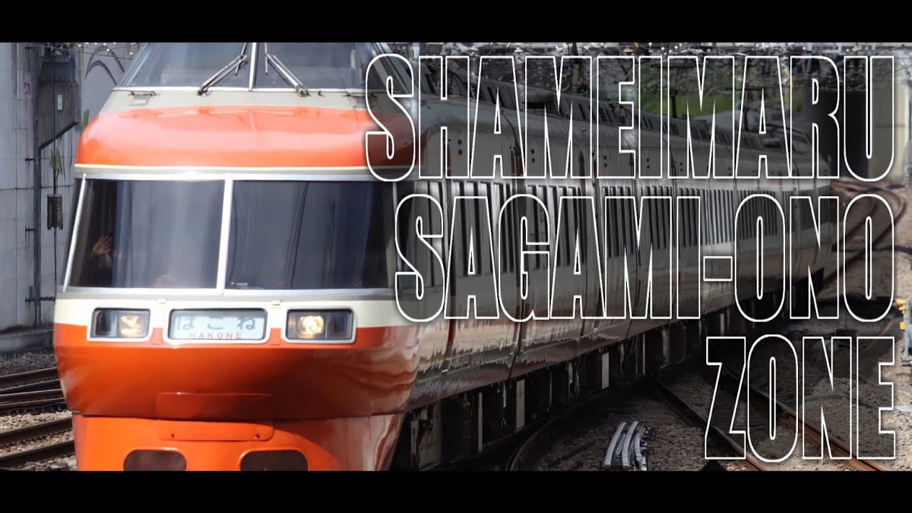 SHAMEIMARU SAGAMI-ONO ZONE 【相模大野駅】