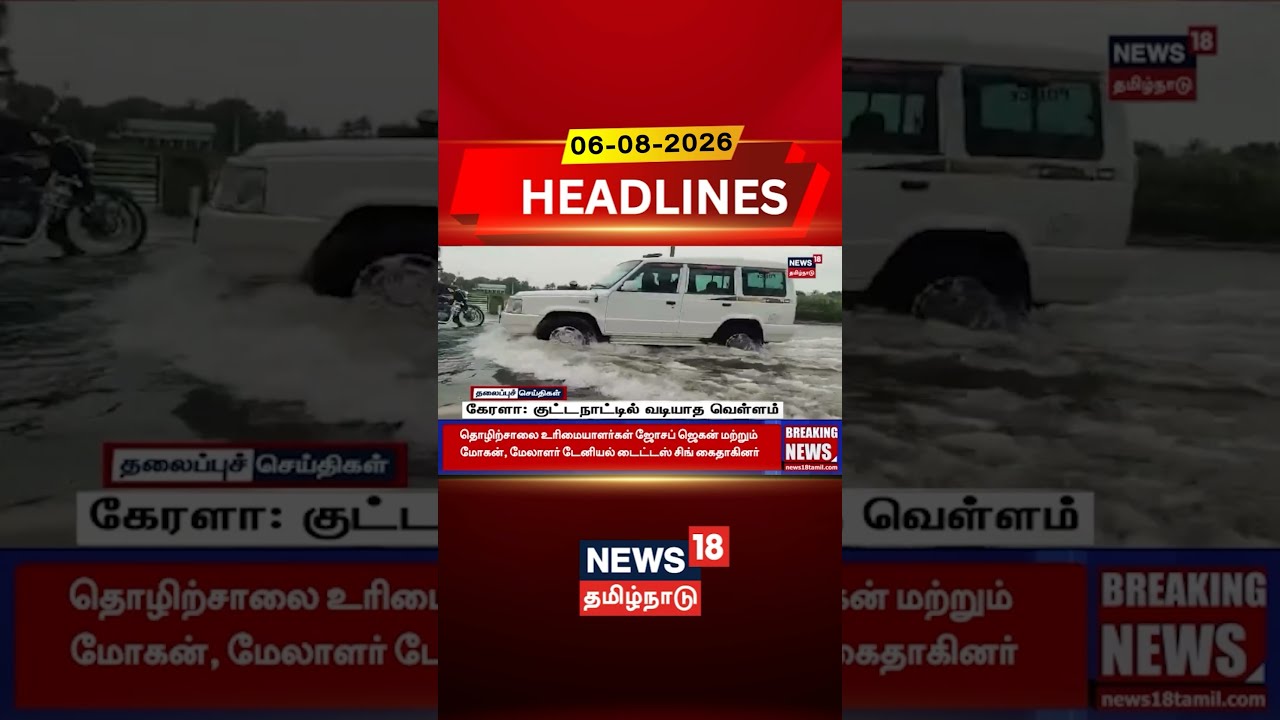 Kuttanad Flood | Kerala Rains | Alappuzha | Waterlogging | கேரளா: குட்டநாட்டில் வடியாத வெள்ளம்
