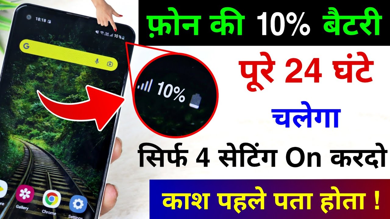 Phone Ki battery Jaldi khatam ho jata hai | 10% Battery 24 Hrs Chalega | Increase Battery Backup