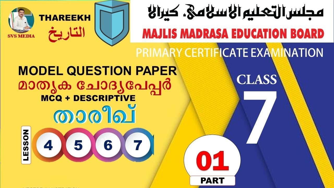 STD-07 | താരീഖ് | L.4-7 |SVS MEDIA|Public Exam ModelQuestion Paper & Answers | Ep#01|Majlis | KMEB