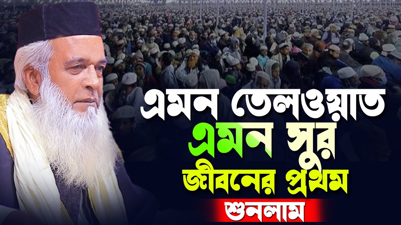 মোখলেছুর রহমান বাঙ্গালী নতুন ওয়াজ ২০২৬ Moklesur Rahman Bangali New Waz 2026 New bangla Waz 2026