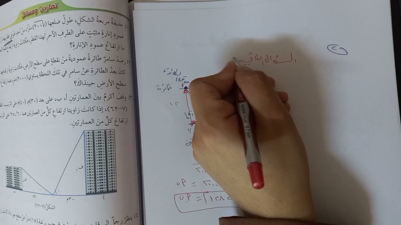 تمارين ومسائل درس زوايا الارتفاع والانخفاض