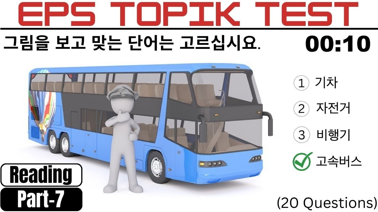 EPS TOPIK  Reading Test Part-7 | Learn Korean For Beginners | English Korean UBT CBT & TOPIK TEST