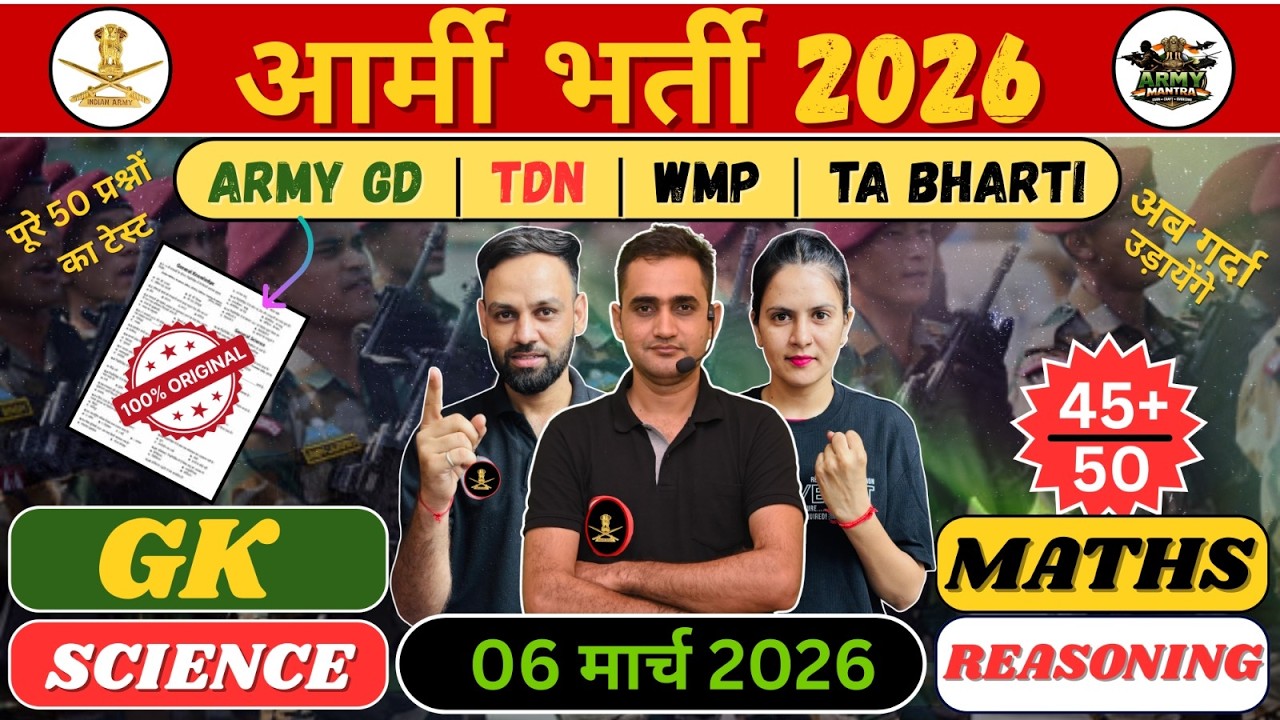 Army GD Original Paper 2026 | Army New Bharti 2026 | Army Agniveer Question Paper 2026 Paper